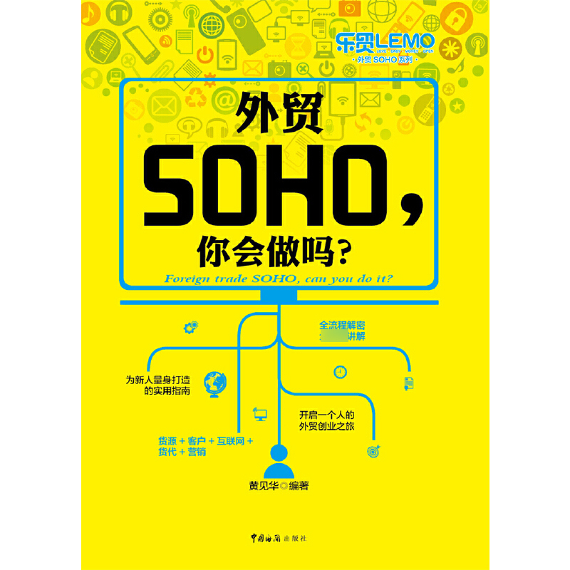 外贸SOHO你会做吗/外贸SOHO系列