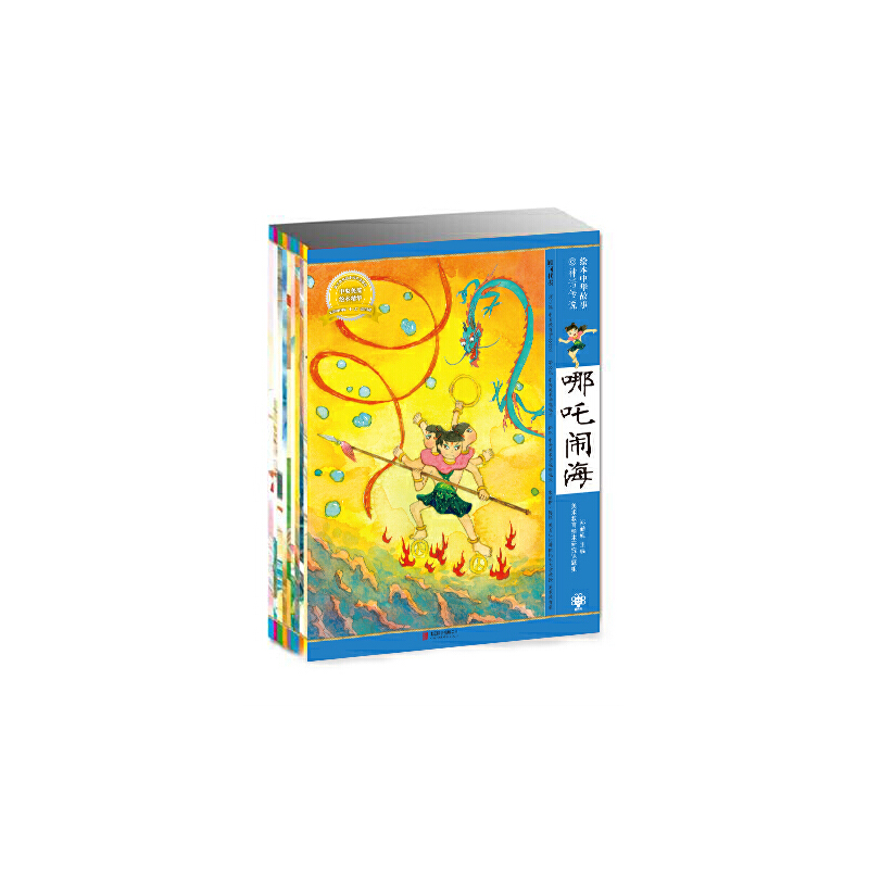 绘本中华故事(神话传说共10册)