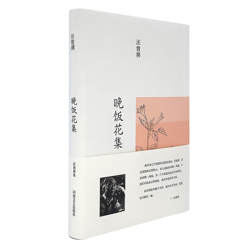 晚饭花集(精)