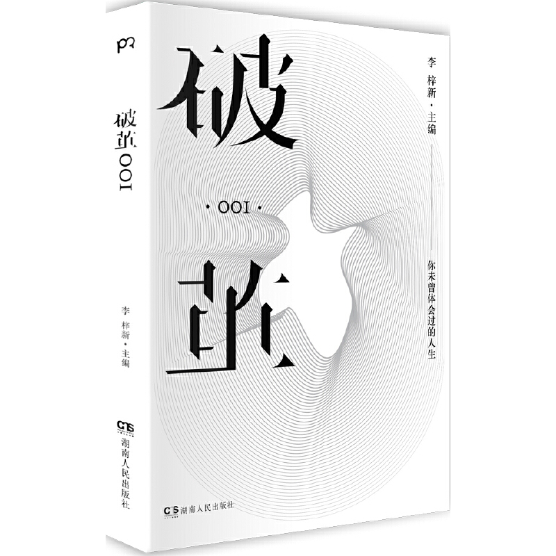 破茧001