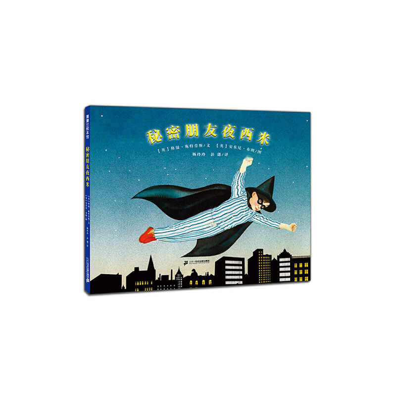 秘密朋友夜西米(精)