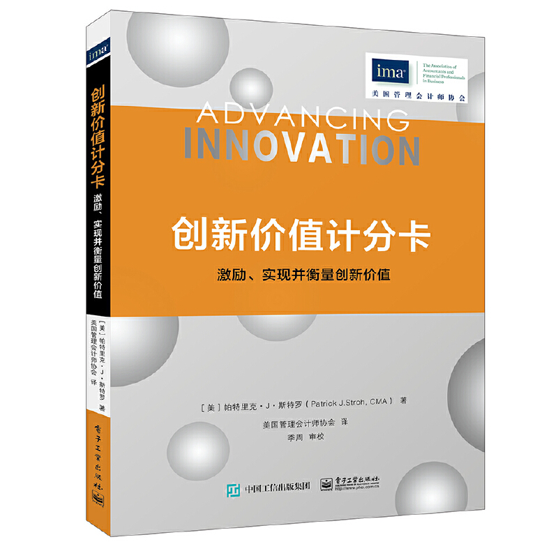 创新价值计分卡（激励实现并衡量创新价值）