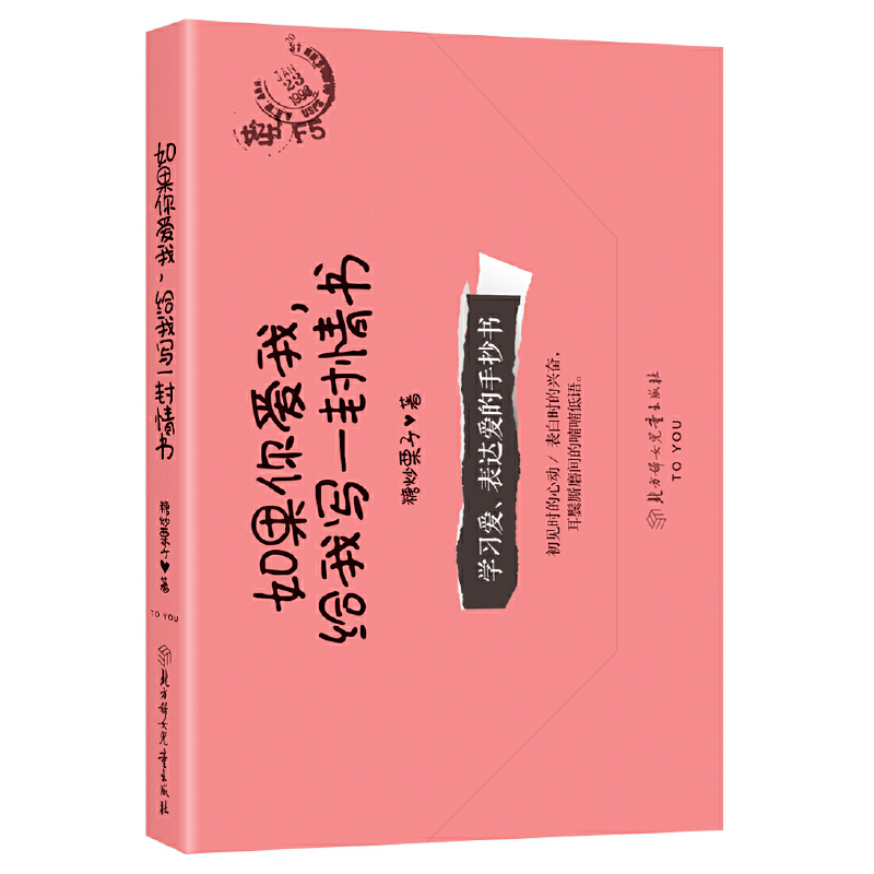 如果你爱我给我写一封情书