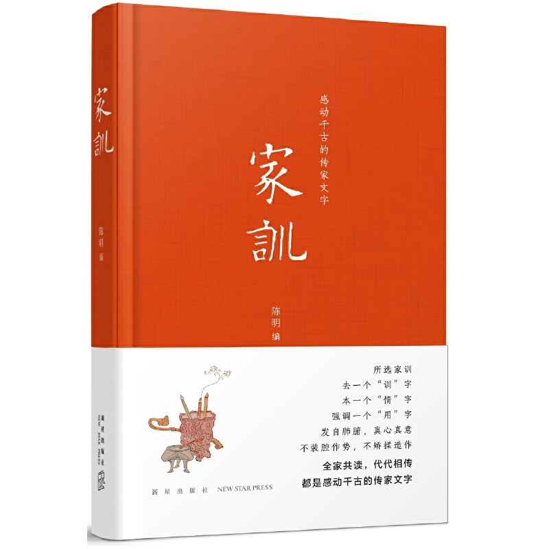 家训(精)