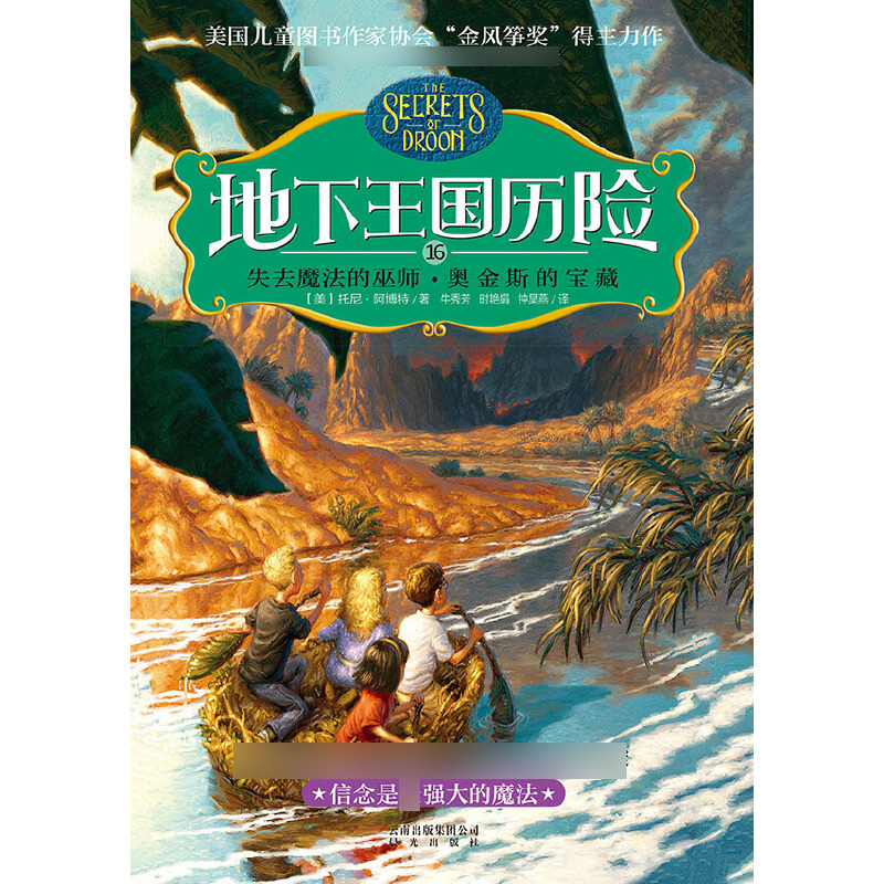 地下王国历险(16失去魔法的巫师奥金斯的宝藏)
