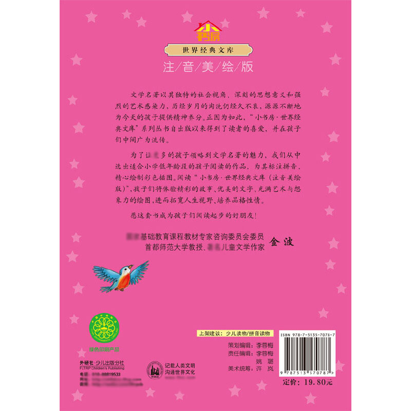 秘密花园（注音美绘版）/小书房世界经典文库