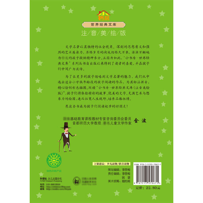 八十天环游地球（注音美绘版）/小书房世界经典文库