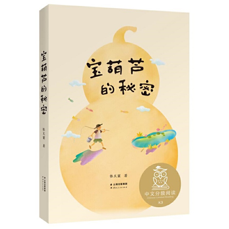 宝葫芦的秘密(精)