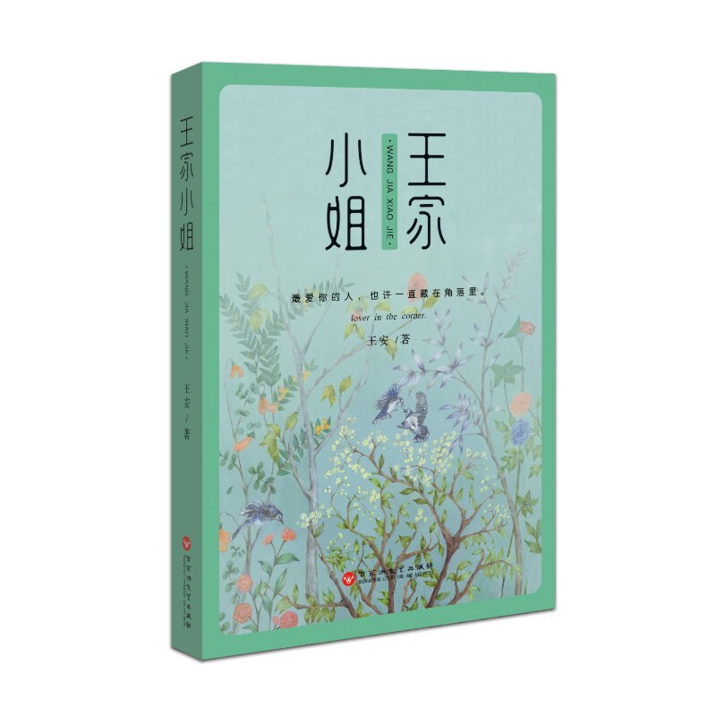 王家小姐