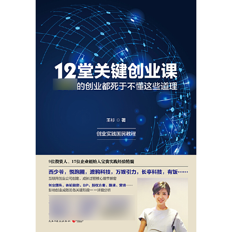 12堂关键创业课(99%的创业都死于不懂这些道理)