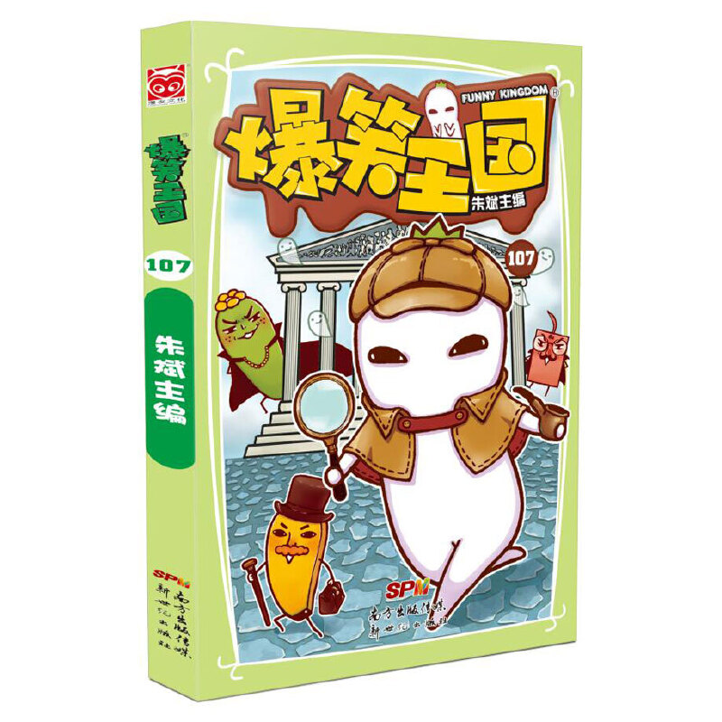 爆笑王国（107）