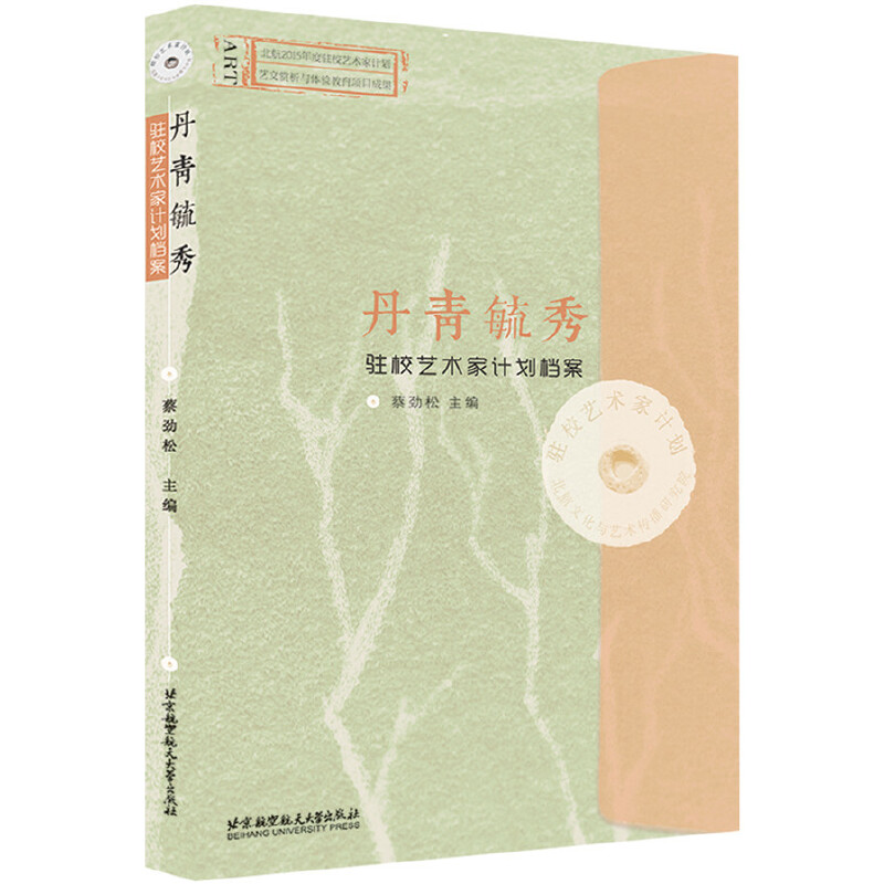 丹青毓秀(驻校艺术家计划档案)