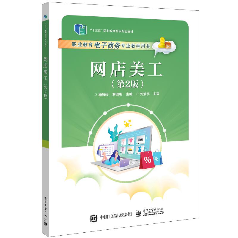 网店美工(第2版)