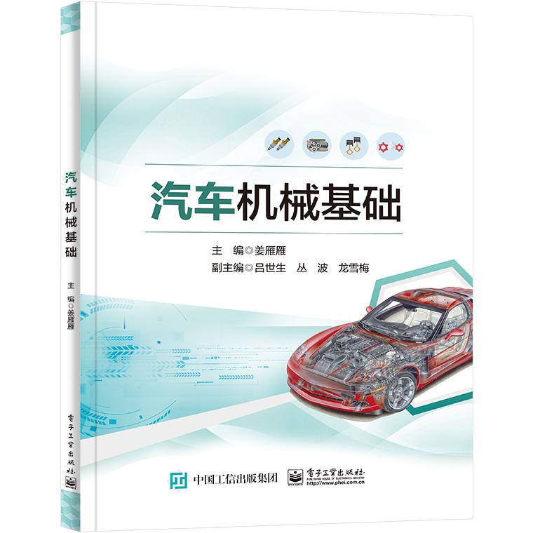 汽车机械基础