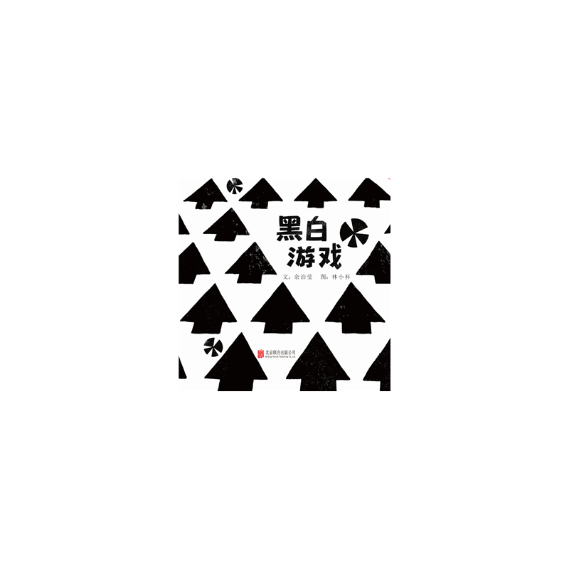 视觉游戏(适合0-6岁共4册)