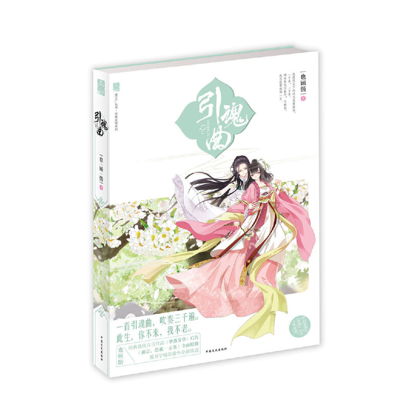 引魂曲/经典言情系列/漫工厂丛书
