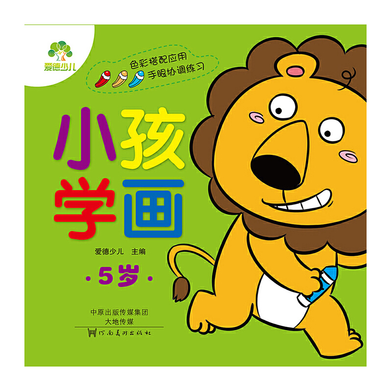 小孩学画(5岁)