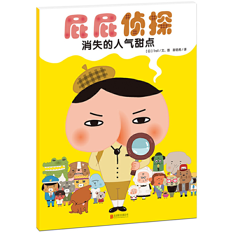 消失的人气甜点/屁屁侦探
