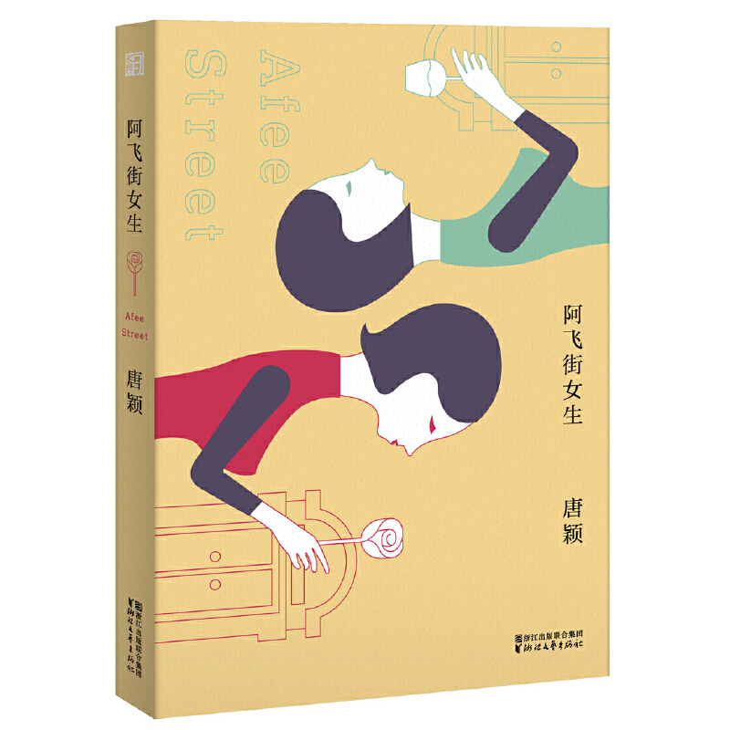 阿飞街女生