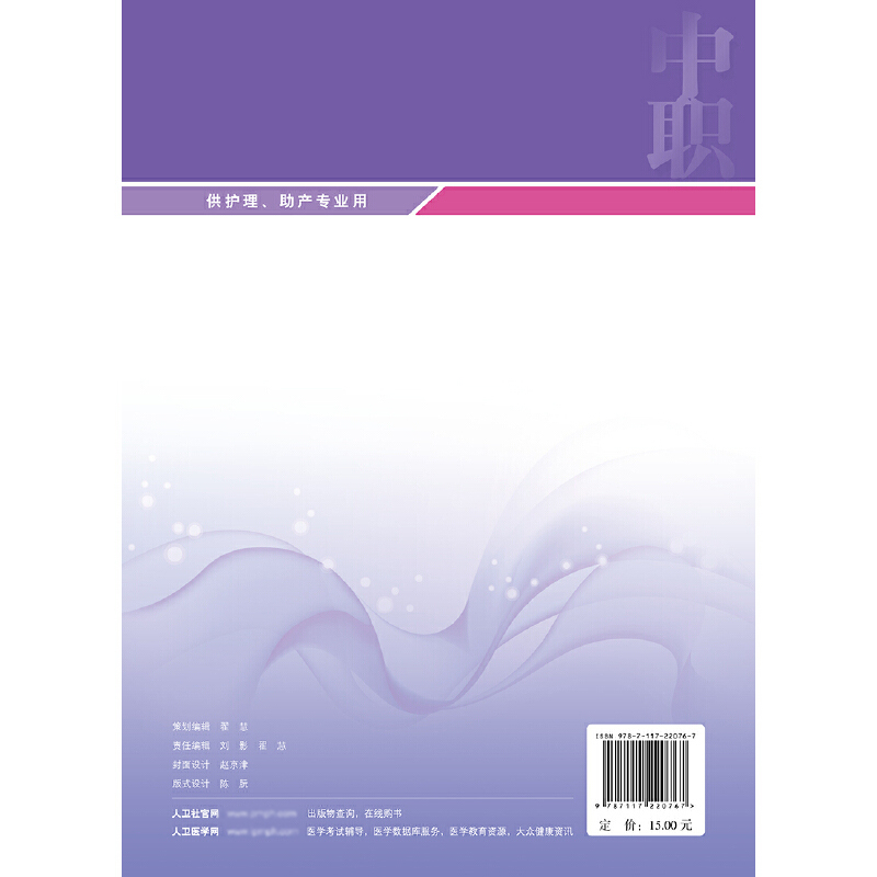 社区护理学习指导（供护理助产专业用全国中等卫生职业教育配套教材）