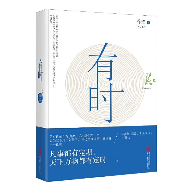 有时(精)