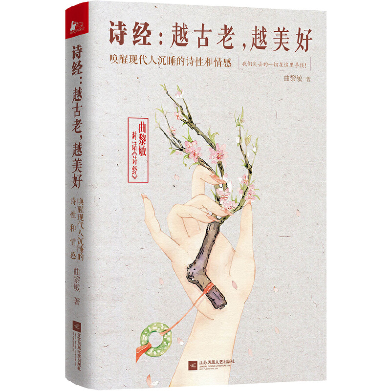 诗经越古老越美好(唤醒现代人沉睡的诗性和情感)