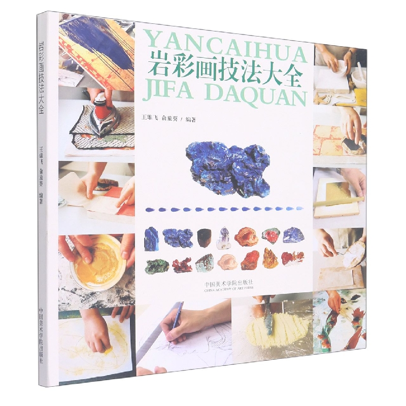 岩彩画技法大全