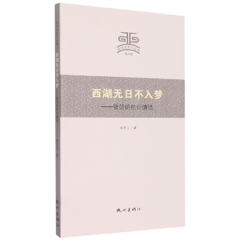 西湖无日不入梦   