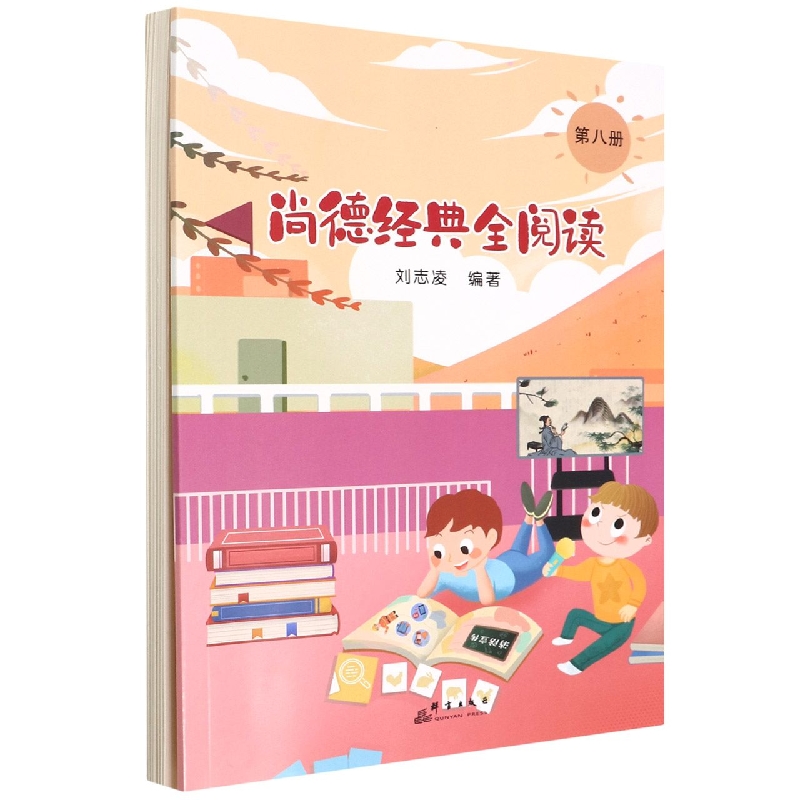 尚德经典全阅读(8)