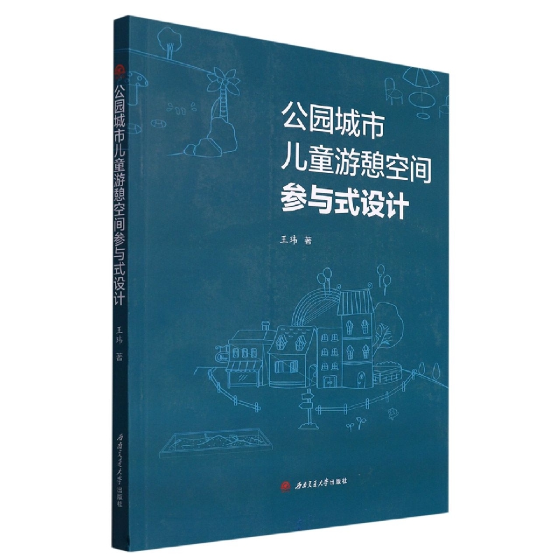 公园城市儿童游憩空间参与式设计