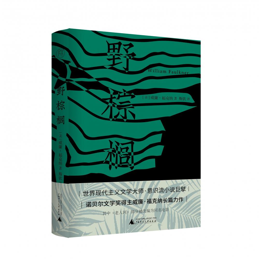 野棕榈