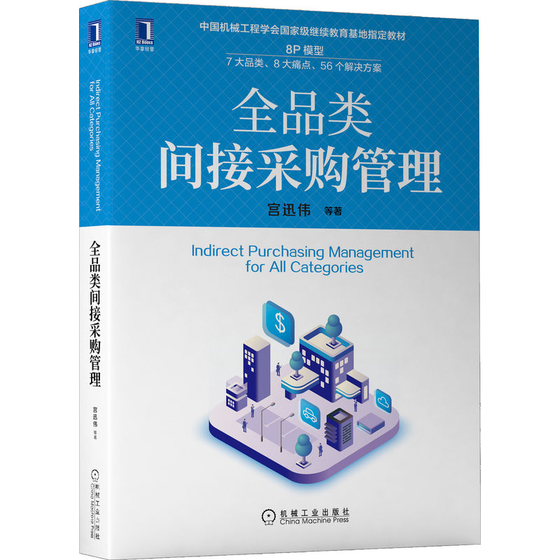 全品类间接采购管理