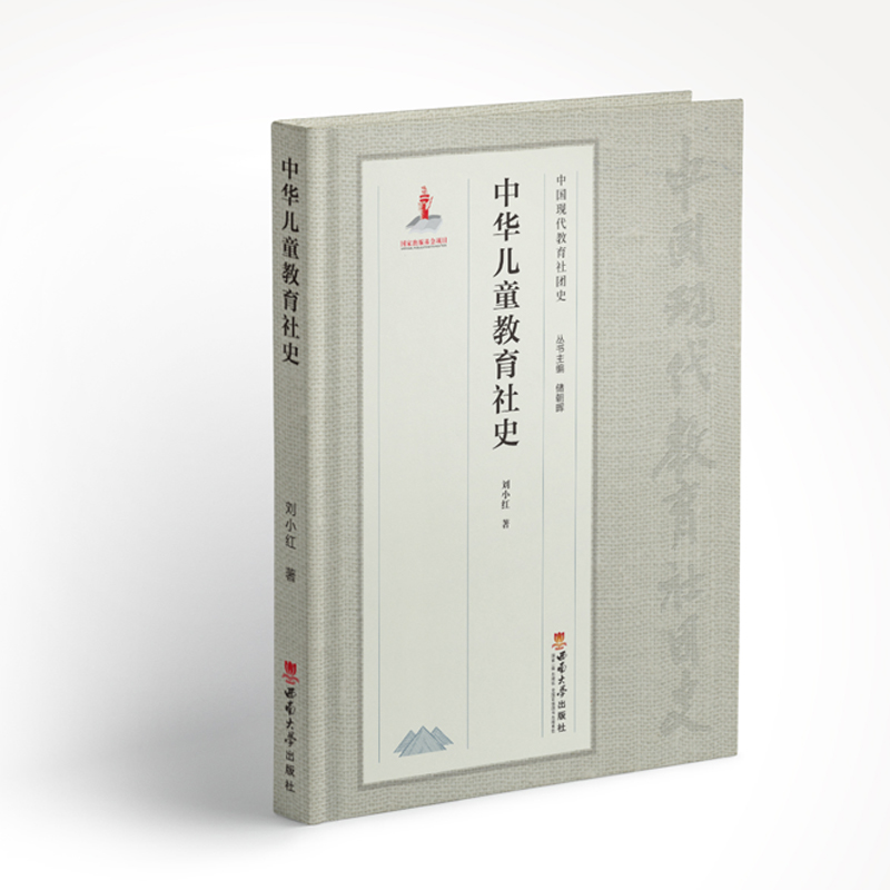 中华儿童教育社史