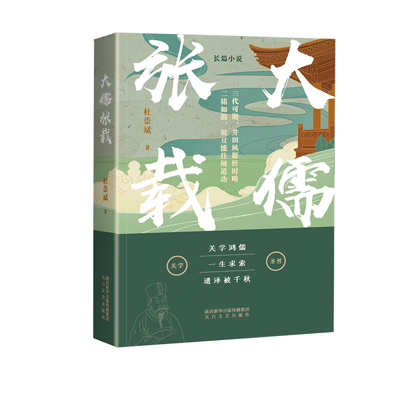 大儒张载