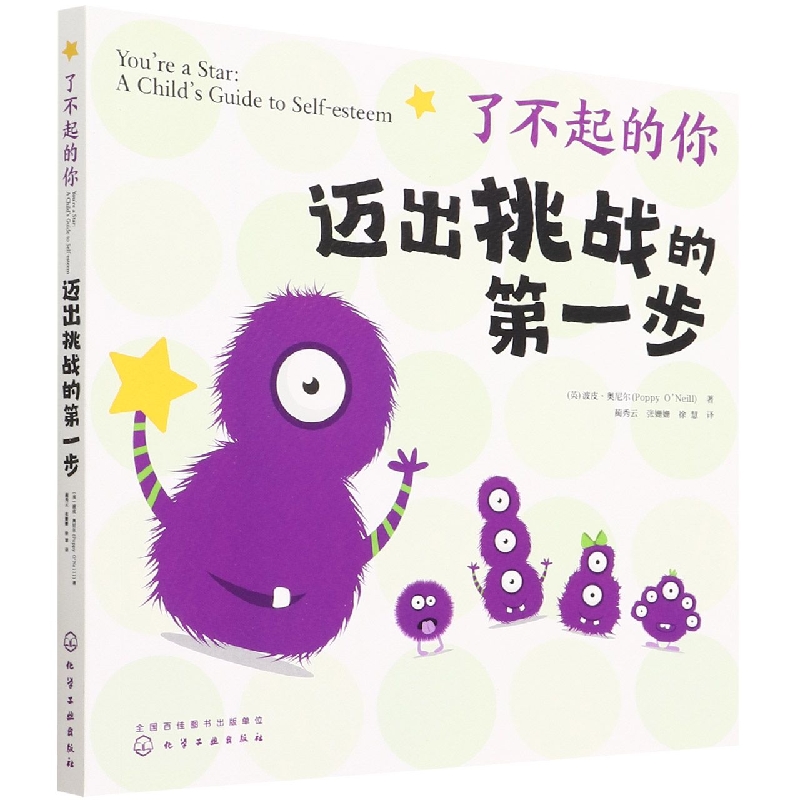 迈出挑战的第一步/了不起的你