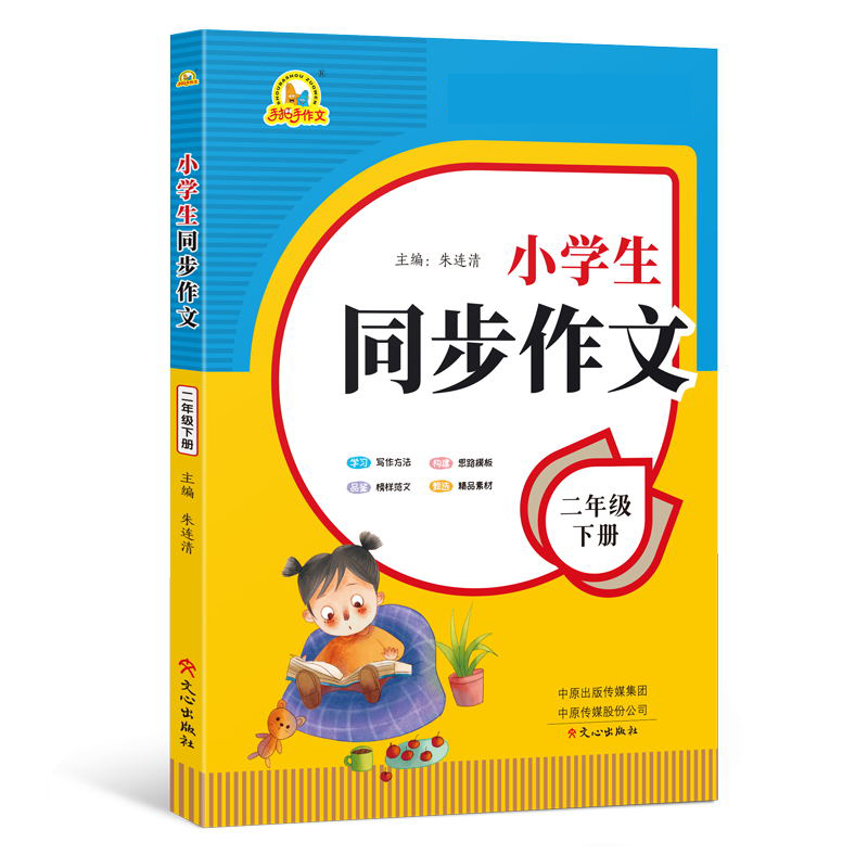 小学生同步作文（2年级下册）