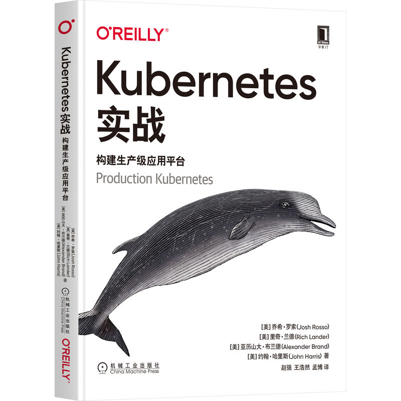 Kubernetes实战：构建生产级应用平台