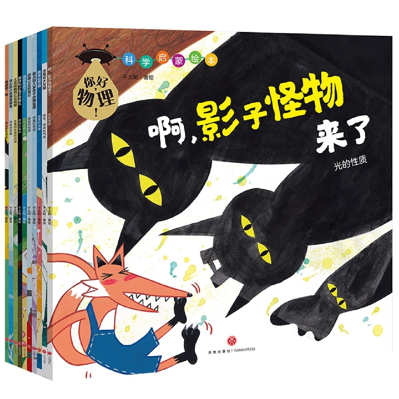 你好物理！