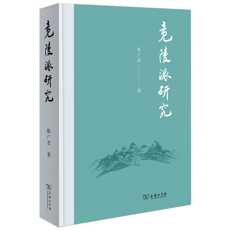 竟陵派研究(精)