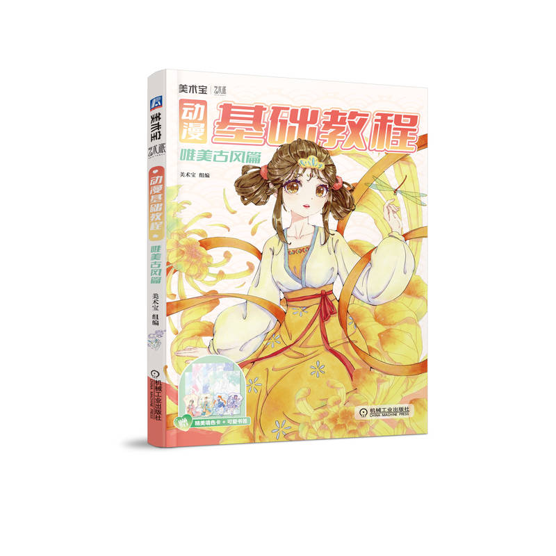 动漫基础教程 唯美古风篇