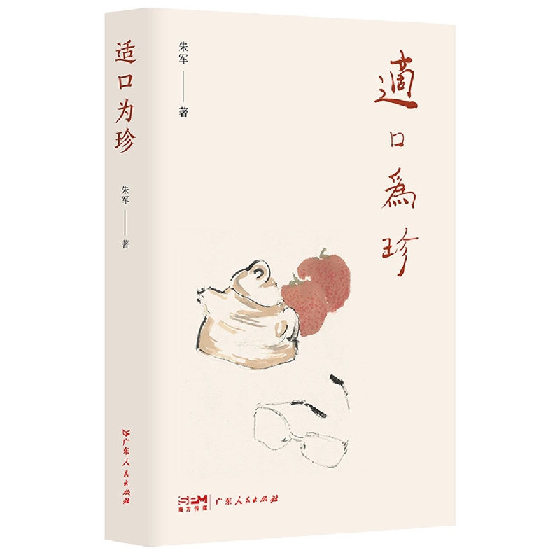 适口为珍