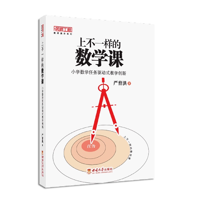 上不一样的数学课——小学数学任务驱动式教学创新