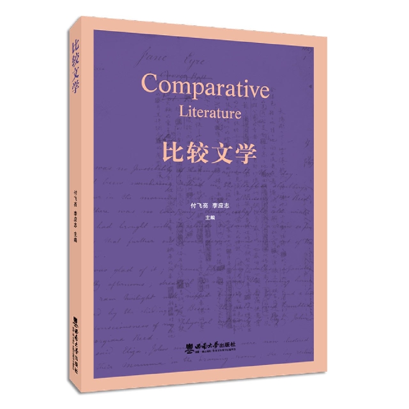 比较文学