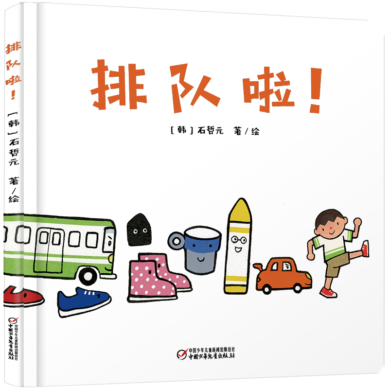 乐悠悠启蒙图画书系列——排队啦！0-4岁
