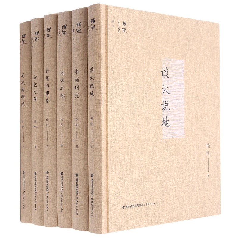 理趣之光系列(共6册)(精)