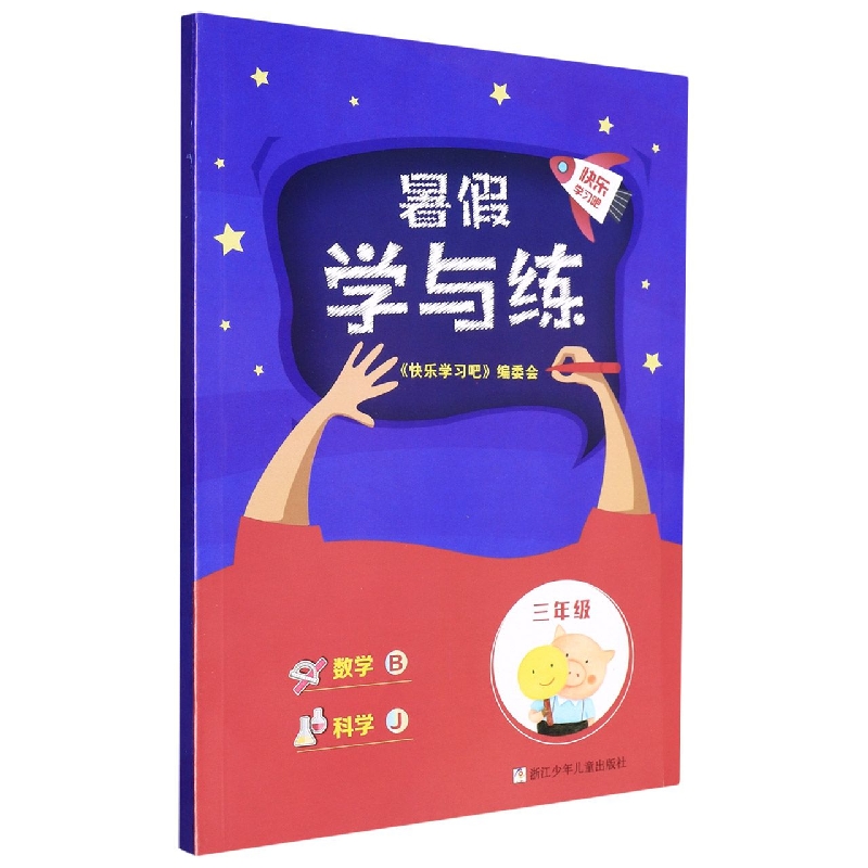 数学<B>科学(3年级J)/暑假学与练
