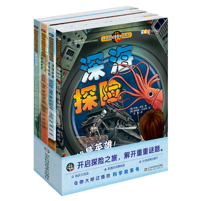 男孩的地理冒险书系列(共4册)
