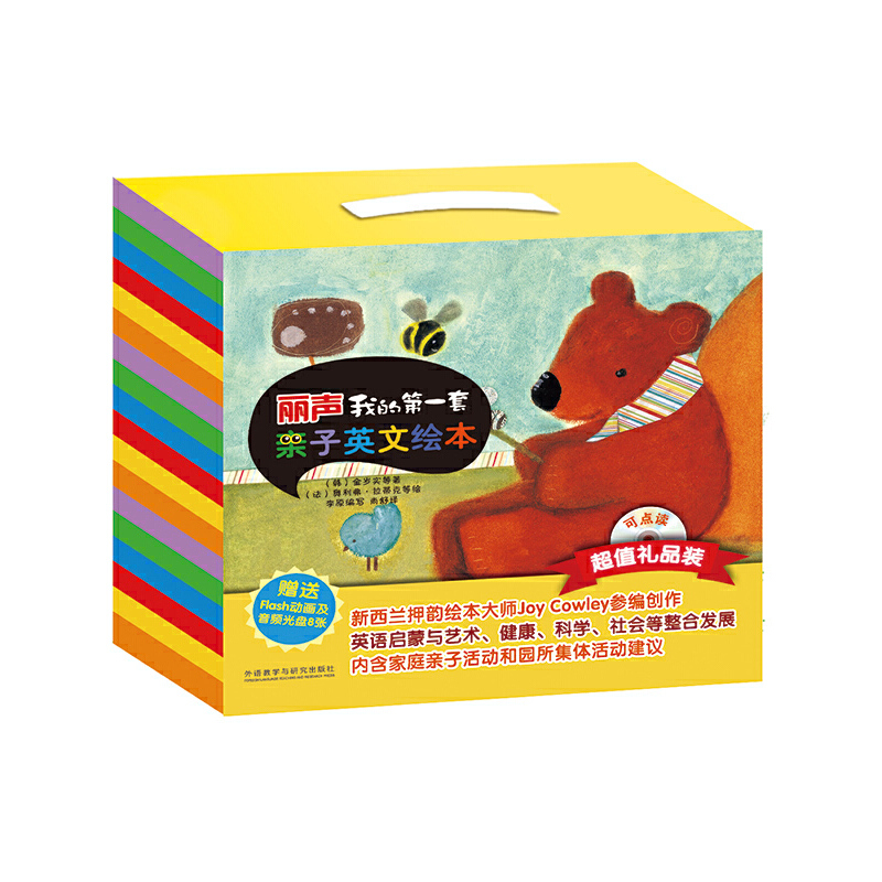 丽声我的第一套亲子英文绘本（附光盘共24册可点读）