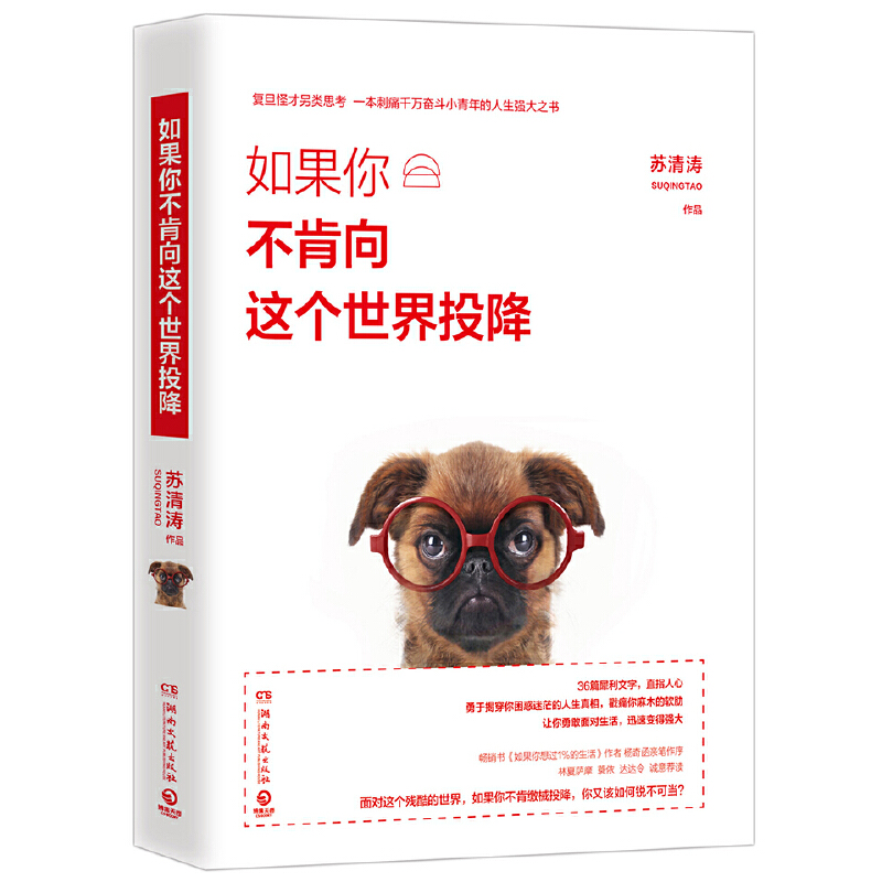 如果你不肯向这个世界投降