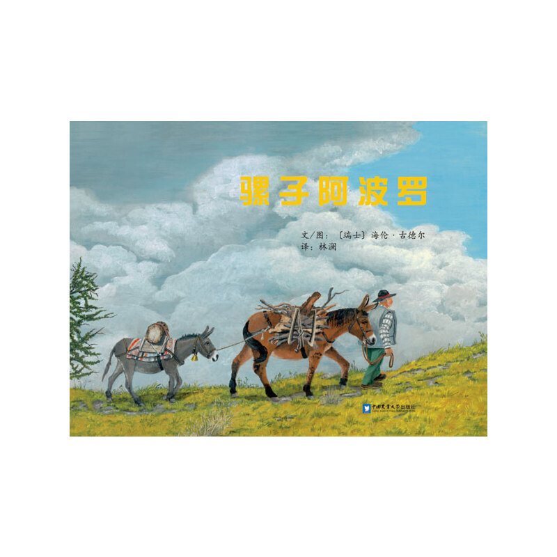 骡子阿波罗（精）